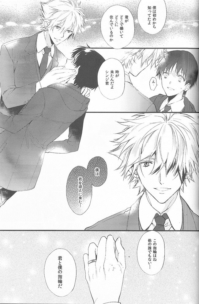 [鉄錆 (文月路亜)] 君の左手の薬指が僕の居場所 (新世紀エヴァンゲリオン)