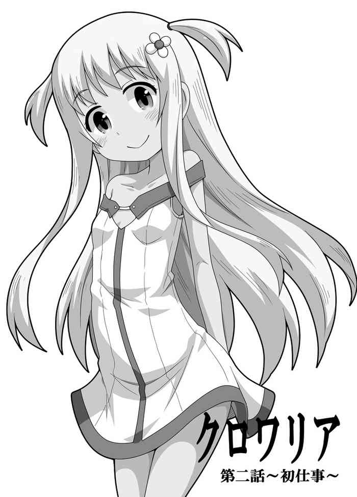 [寝語屋] クロワリア 2