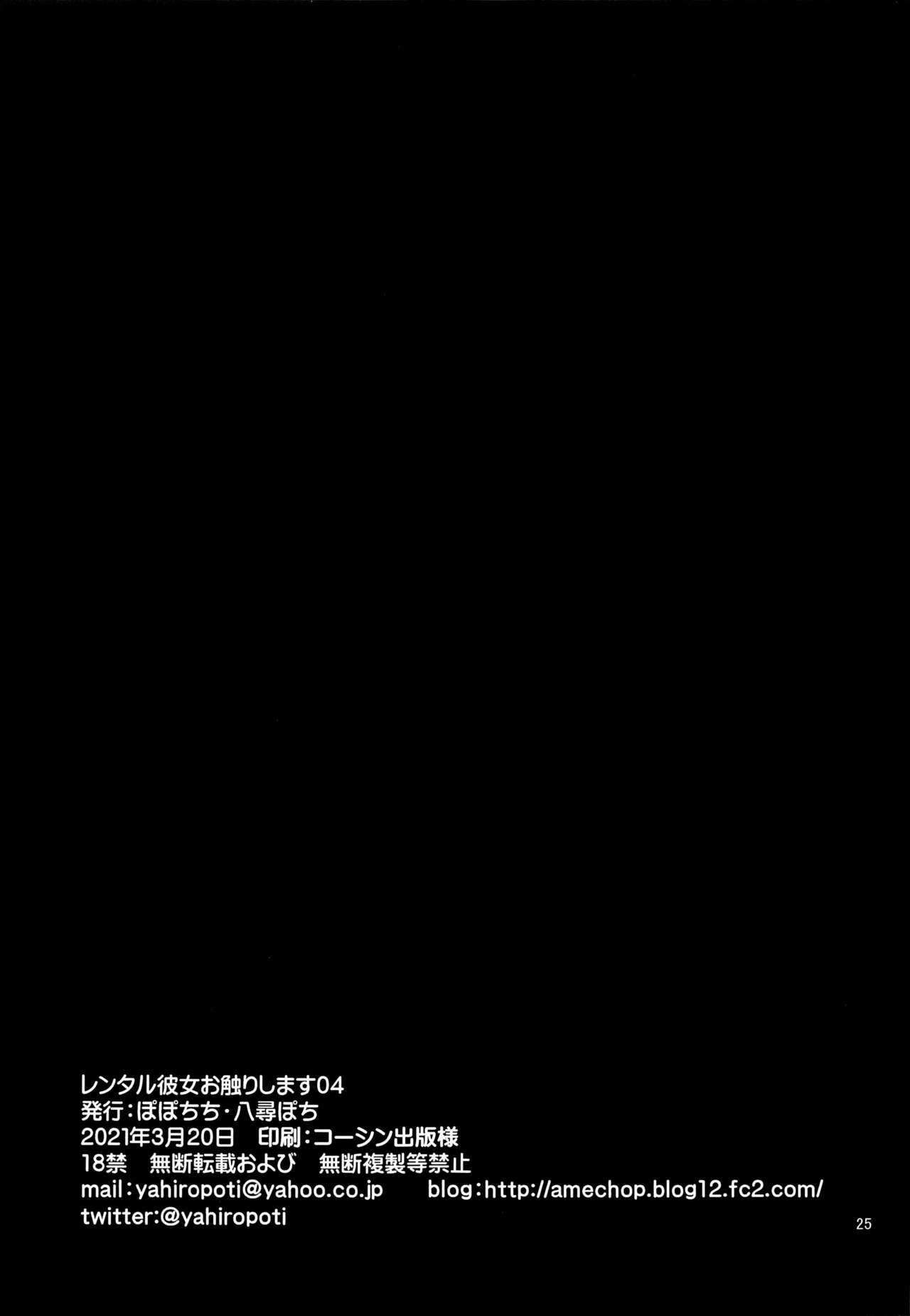 (2021年3月秋葉原超同人祭) [ぽぽちち (八尋ぽち)] レンタル彼女お触りします04 (彼女、お借りします) [中国翻訳]