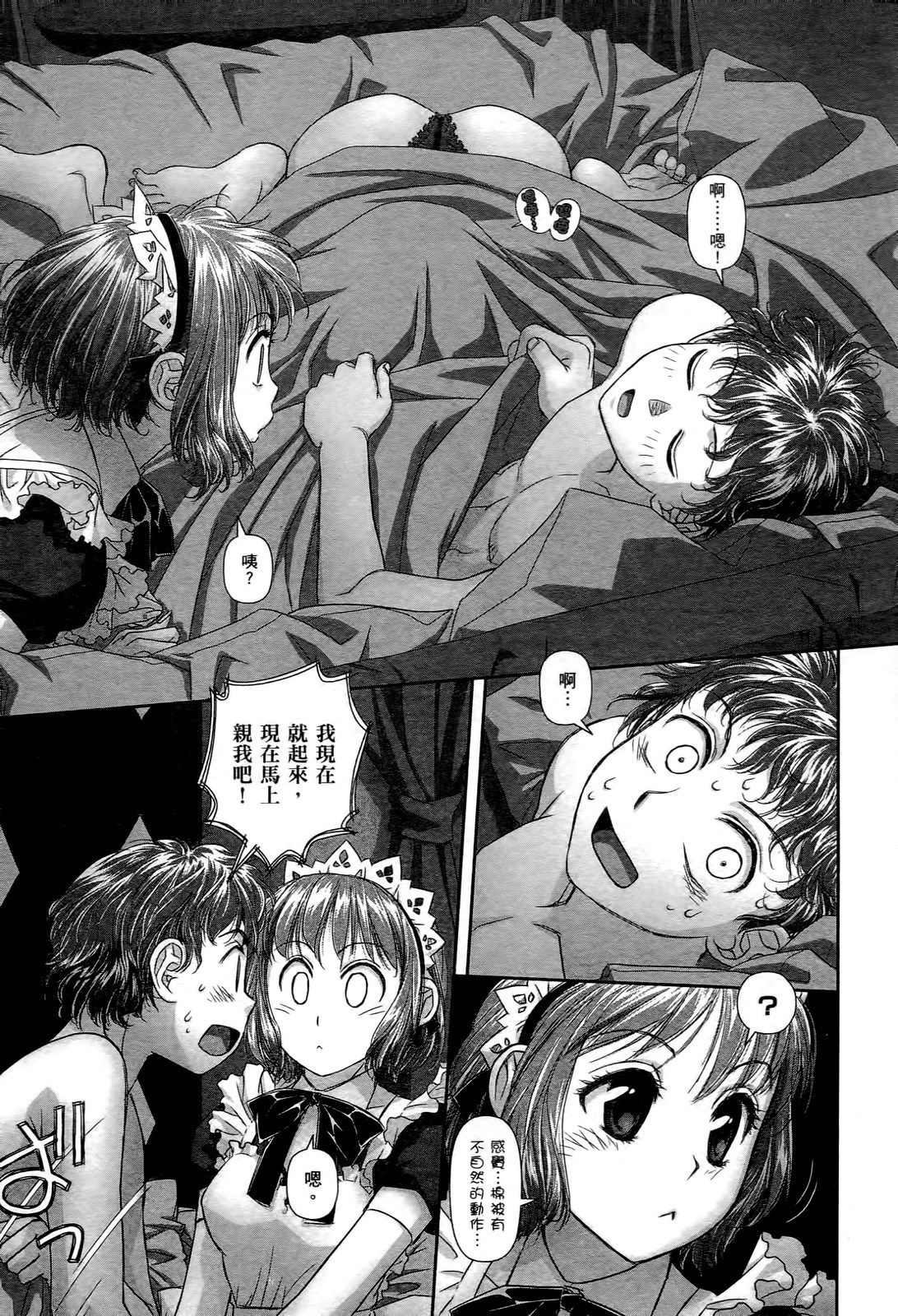 [唯登詩樹] My doll house 1 [中国翻訳]