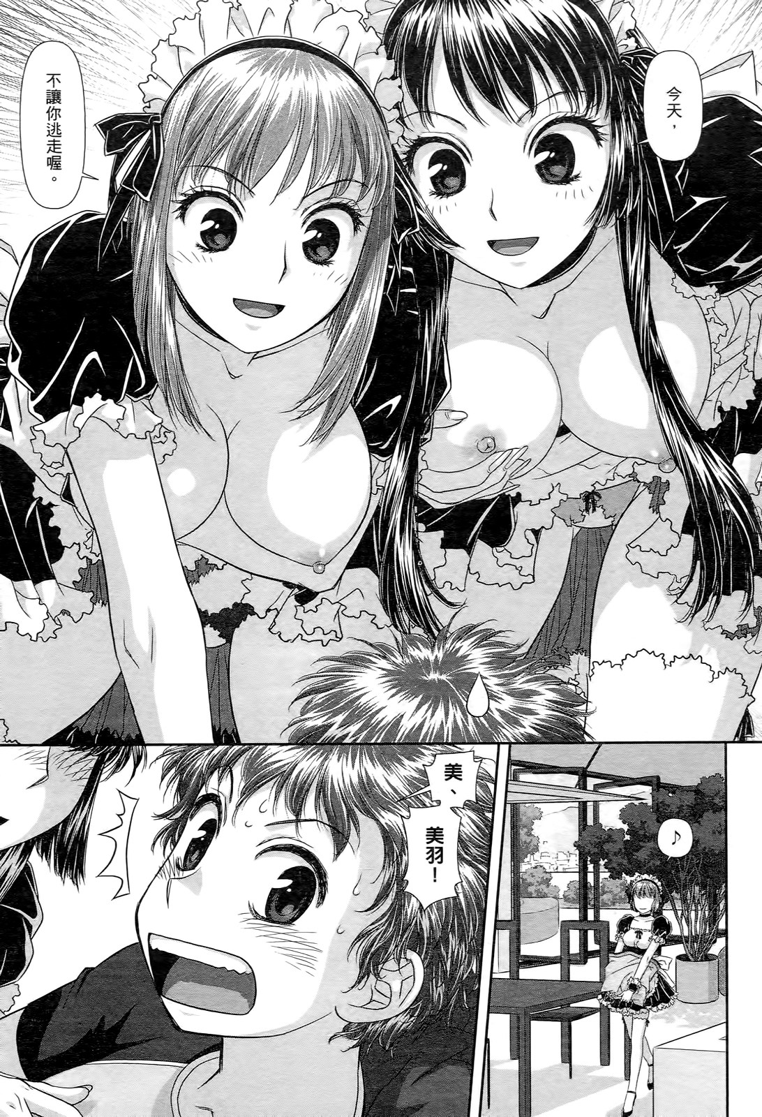 [唯登詩樹] My doll house 1 [中国翻訳]