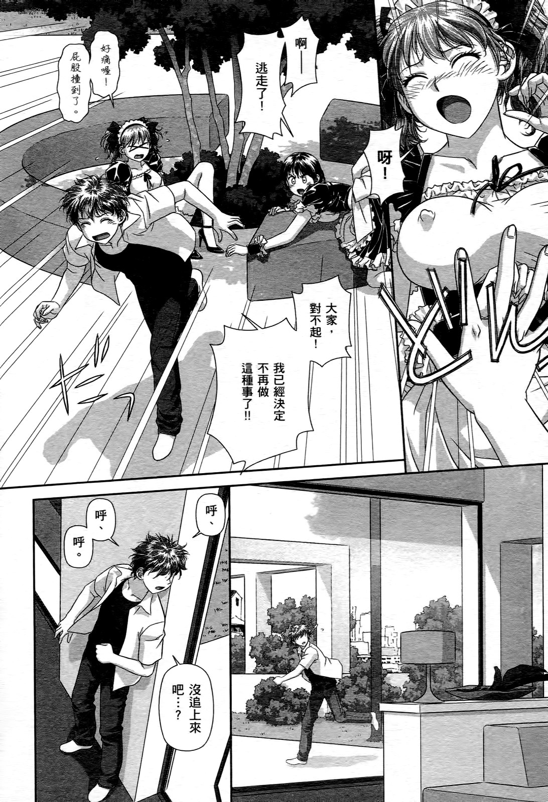 [唯登詩樹] My doll house 1 [中国翻訳]