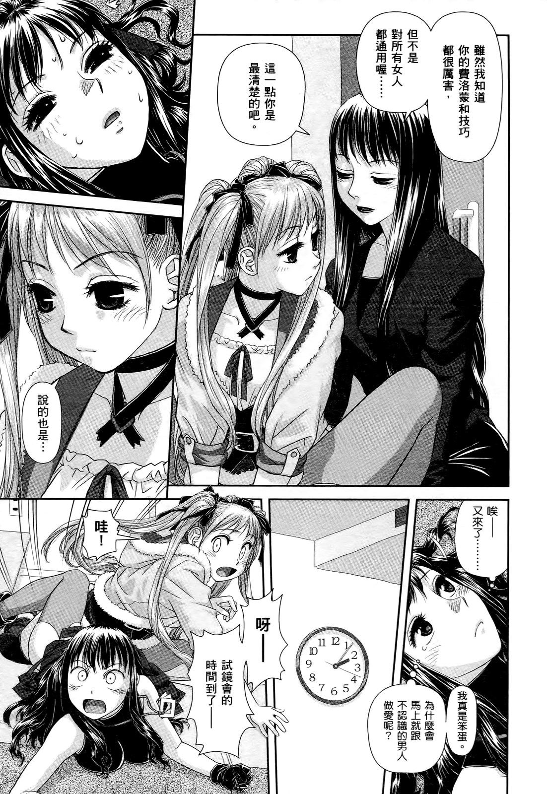 [唯登詩樹] My doll house 1 [中国翻訳]