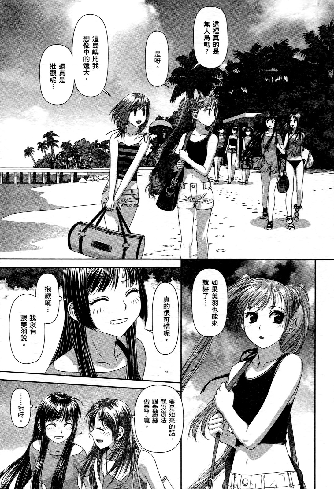 [唯登詩樹] My doll house 1 [中国翻訳]