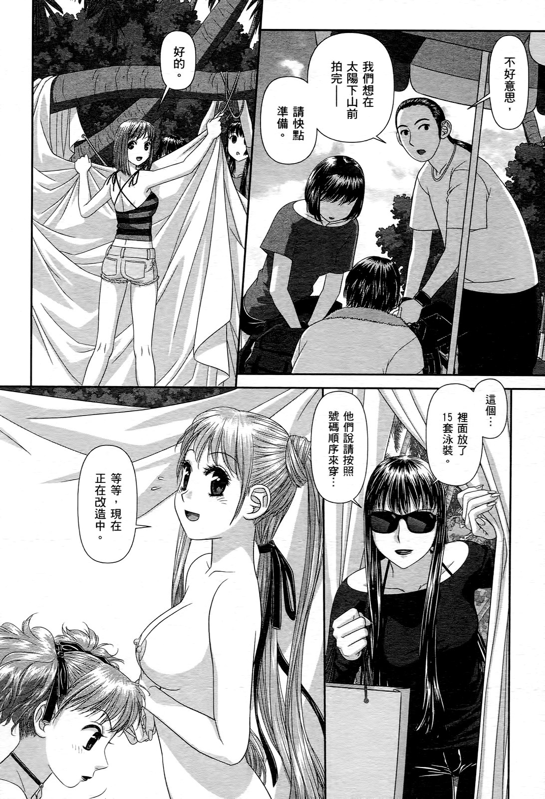 [唯登詩樹] My doll house 1 [中国翻訳]