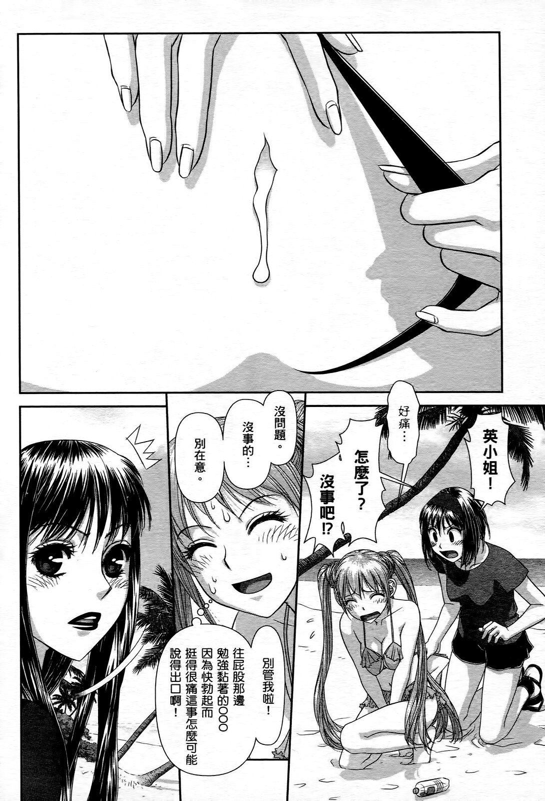 [唯登詩樹] My doll house 1 [中国翻訳]