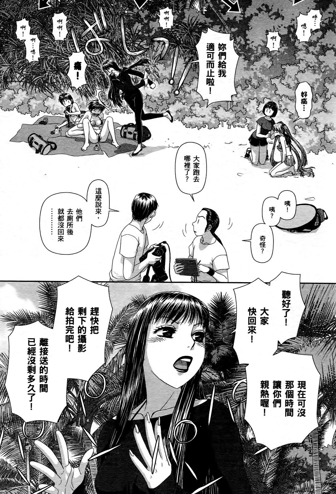 [唯登詩樹] My doll house 1 [中国翻訳]