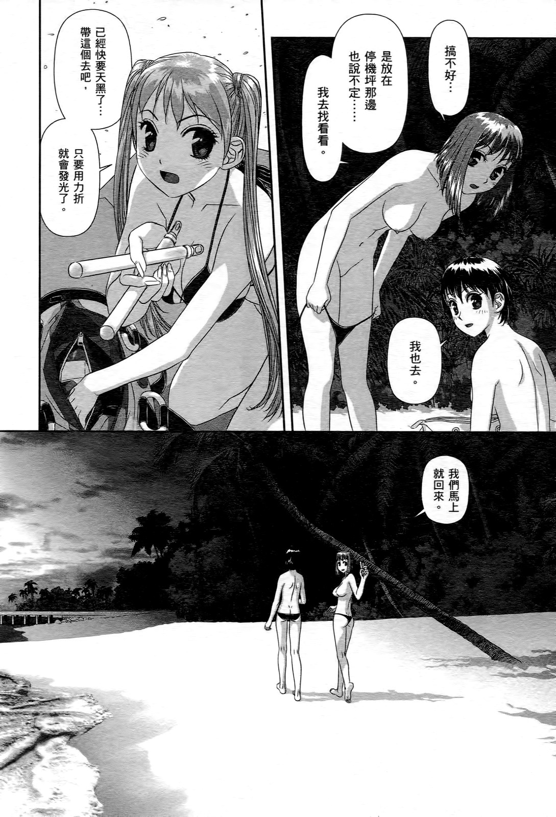 [唯登詩樹] My doll house 1 [中国翻訳]