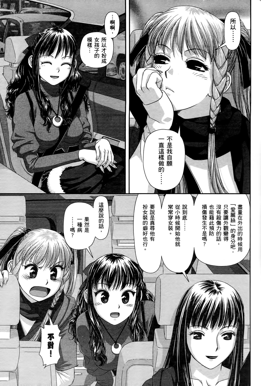 [唯登詩樹] My doll house 1 [中国翻訳]