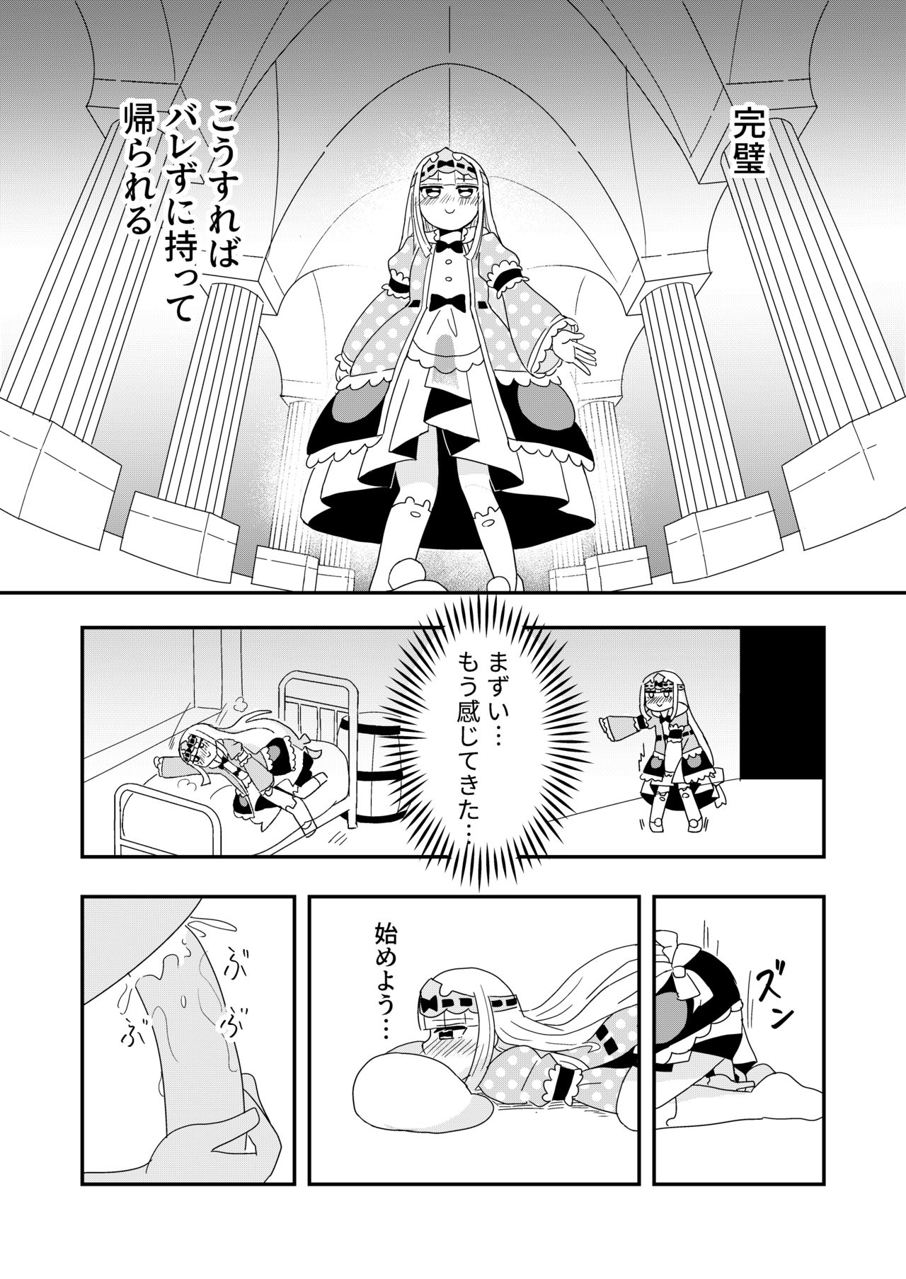 [卡滋箱] 魔王城でおなにー (魔王城でおやすみ)