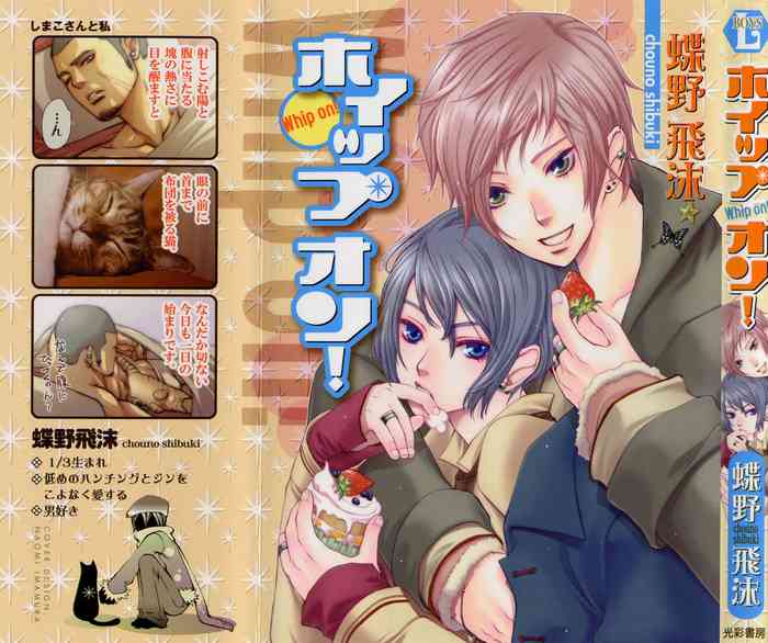 [蝶野飛沫] ホイップオン! [英訳]