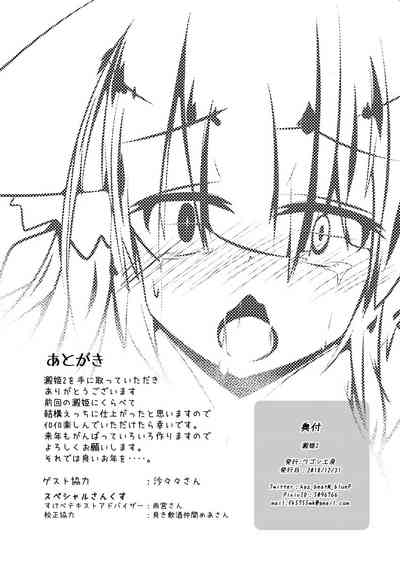 [ワゴン工房 (かず)] 澱姫2 [DL版]