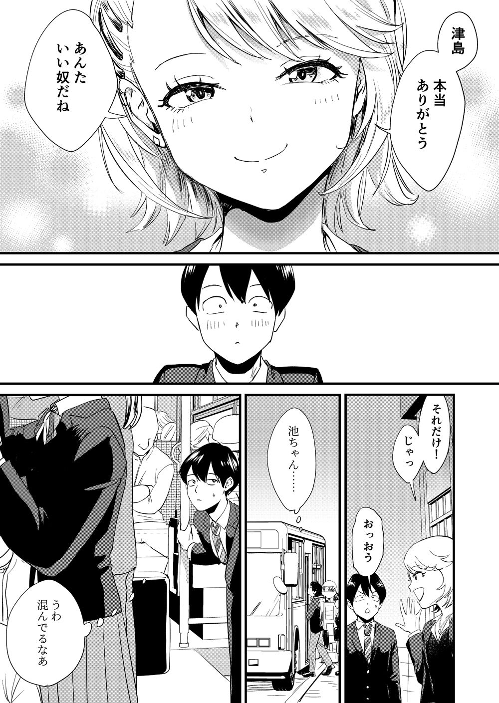 [ぼんほー番 (ぼん・ほー)] ギャル子はバスで絶頂中