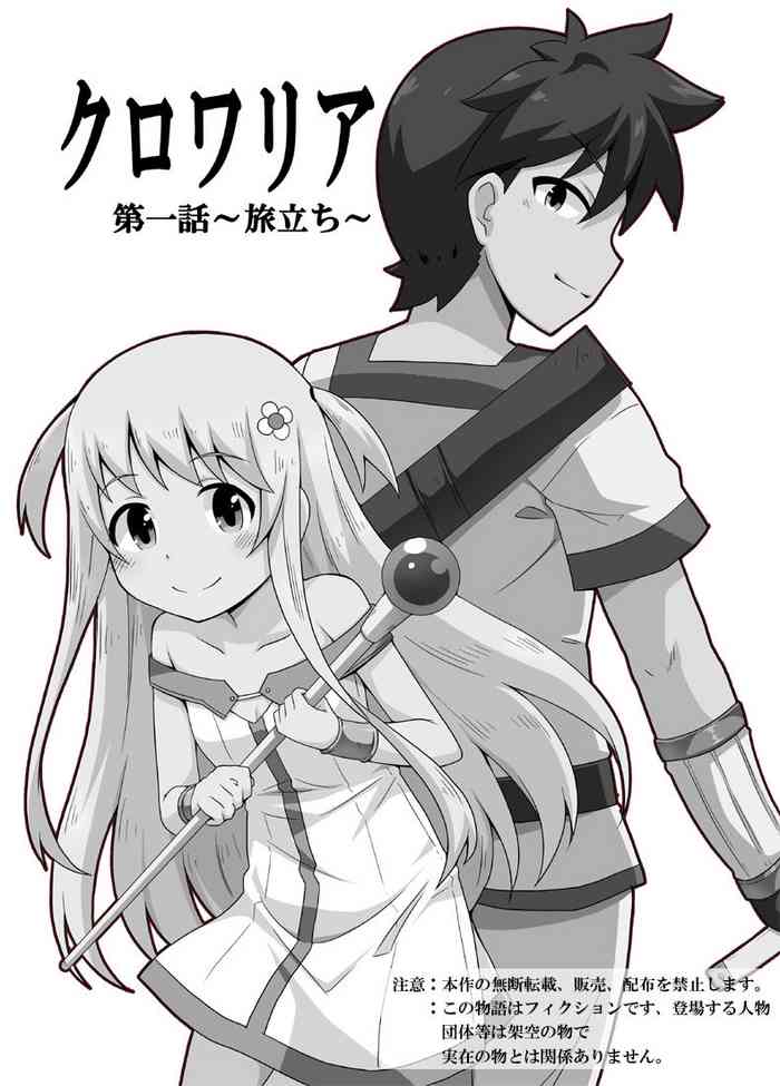 [寝語屋] クロワリア