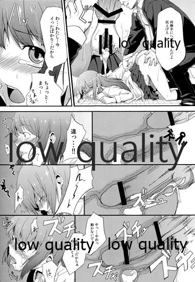 (C80) [ひとでなし (タケ)] 過ちの代償