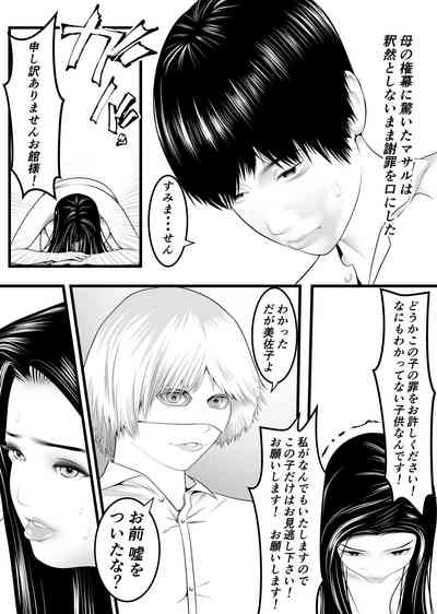 [笑月堂] 新月館主人