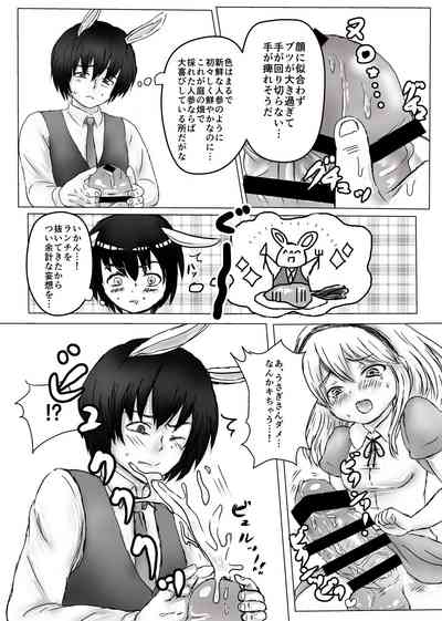 [鳩豆コーヒー (豆ヒコーキ)] ふたなりアリスと白兎お兄さんのある昼下がりの出来事 [DL版]