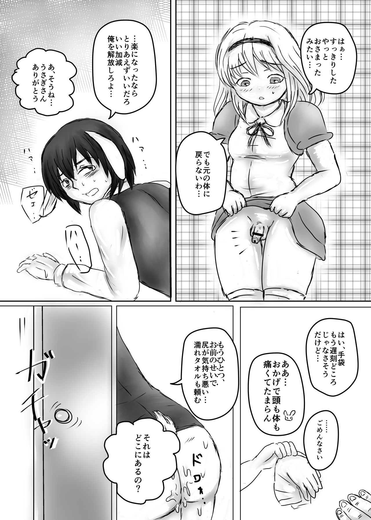 [鳩豆コーヒー (豆ヒコーキ)] ふたなりアリスと白兎お兄さんのある昼下がりの出来事 [DL版]