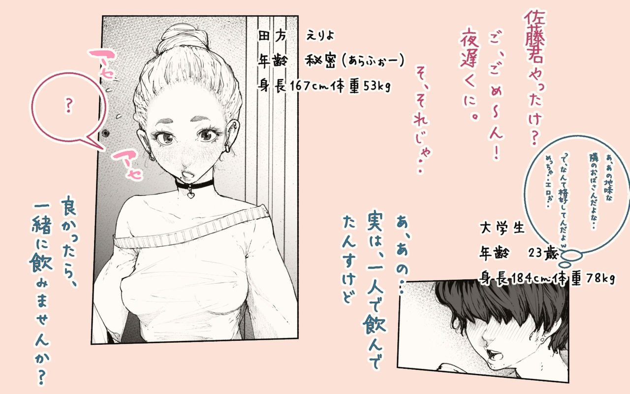 [カタカナで、ベロキス] 隣の人妻さん! ～まにあっく～