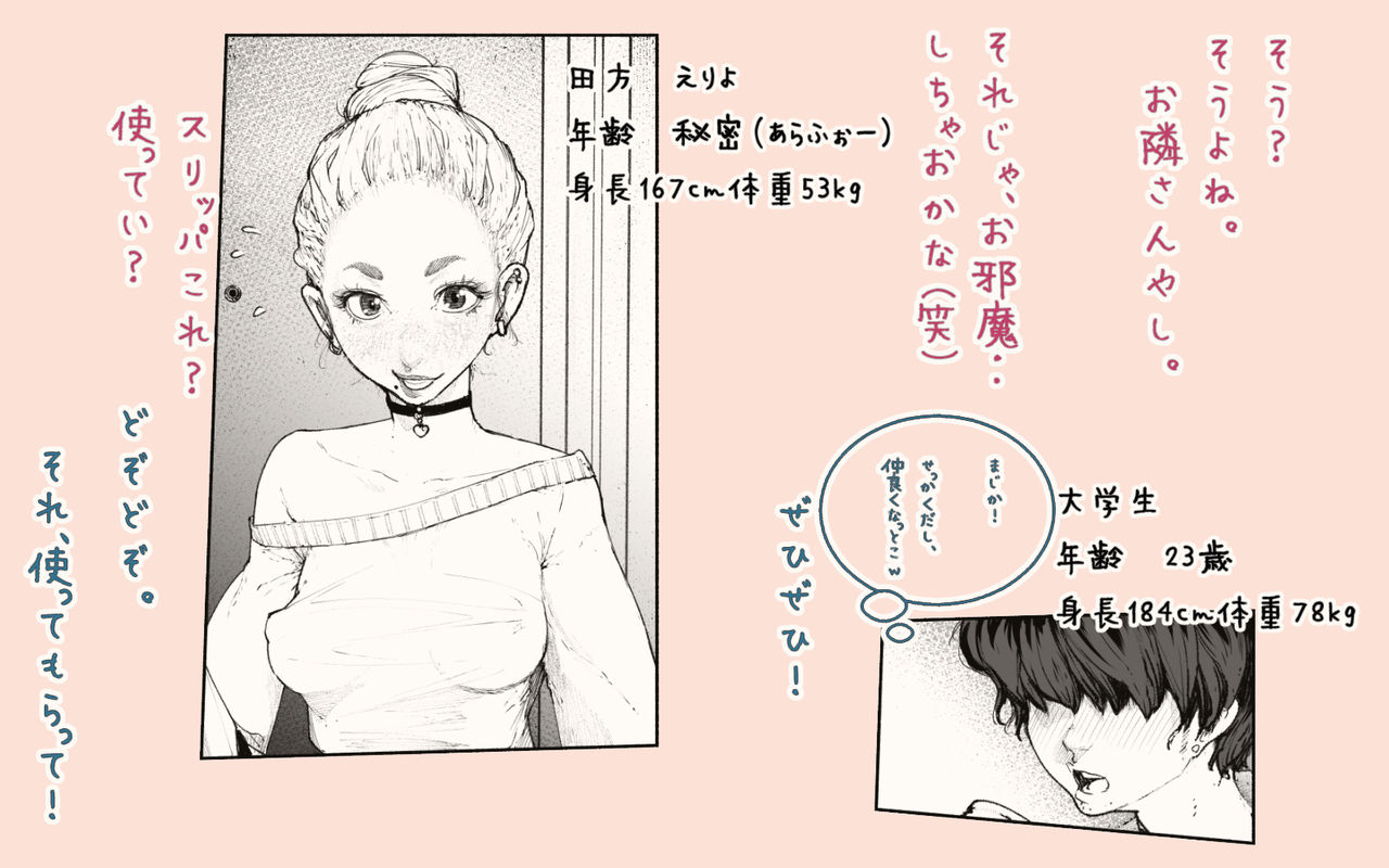 [カタカナで、ベロキス] 隣の人妻さん! ～まにあっく～