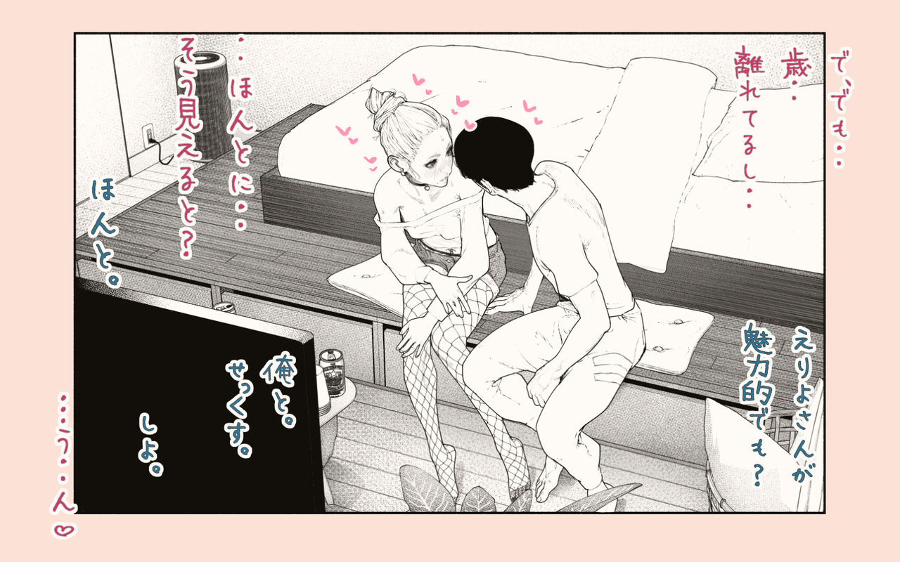 [カタカナで、ベロキス] 隣の人妻さん! ～まにあっく～