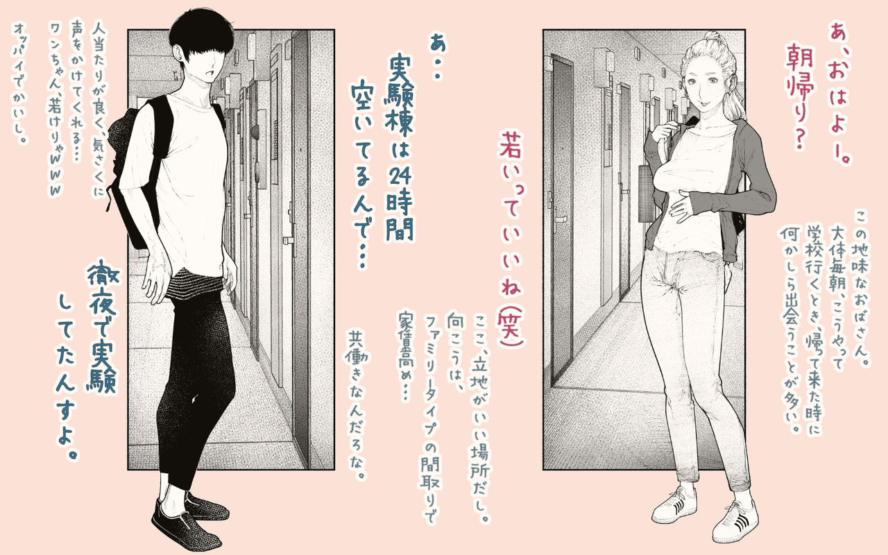 [カタカナで、ベロキス] 隣の人妻さん! ～まにあっく～