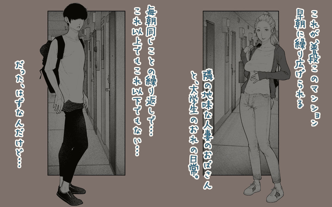 [カタカナで、ベロキス] 隣の人妻さん! ～まにあっく～