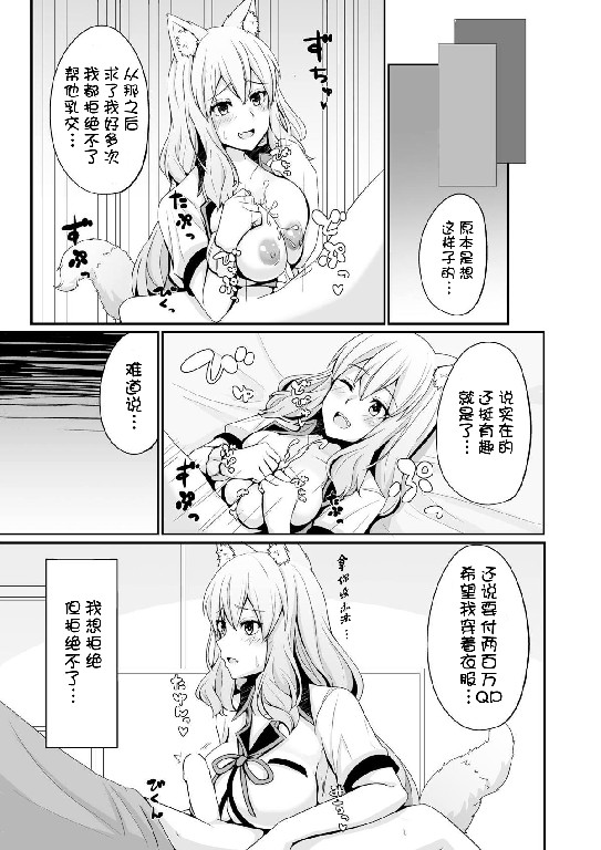 [紅葉殿 (デン)] 鈴鹿紅葉合わせ譚 (Fate/Grand Order) [中国翻訳] [DL版]