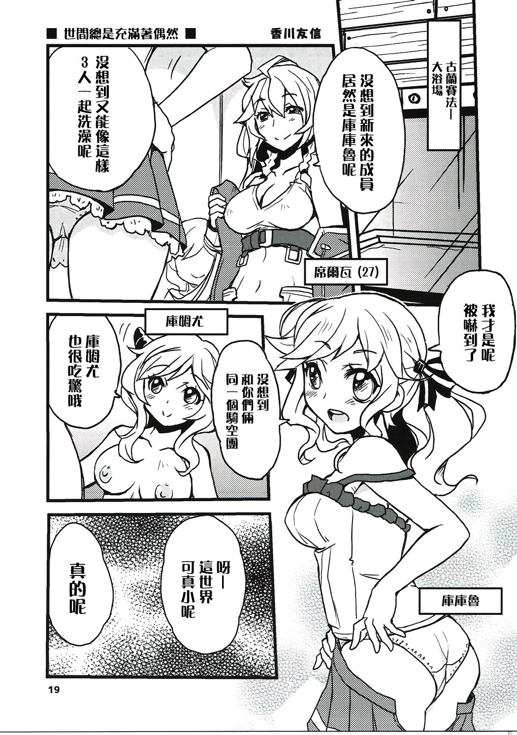 (C91) [スカポン堂 (矢野たくみ)] グラブルでポン! 4 (グランブルーファンタジー) [中国翻訳]