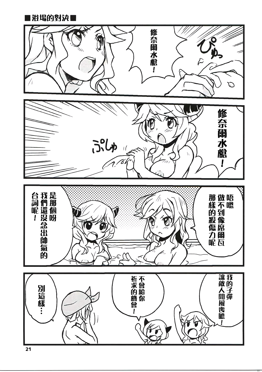 (C91) [スカポン堂 (矢野たくみ)] グラブルでポン! 4 (グランブルーファンタジー) [中国翻訳]