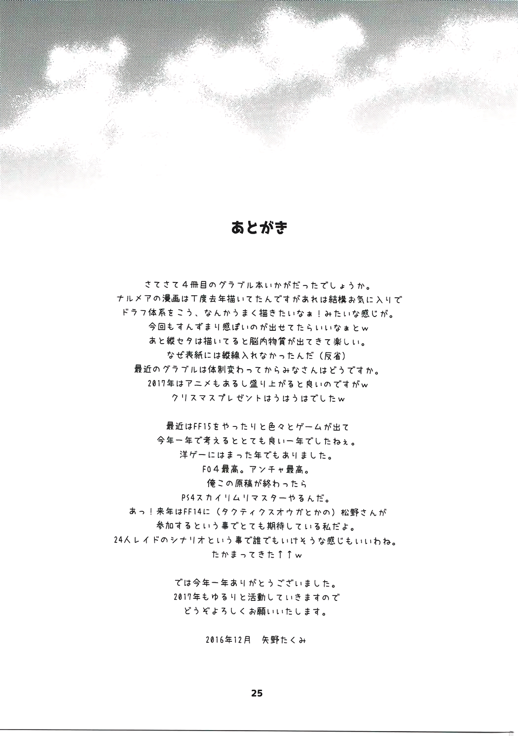 (C91) [スカポン堂 (矢野たくみ)] グラブルでポン! 4 (グランブルーファンタジー) [中国翻訳]