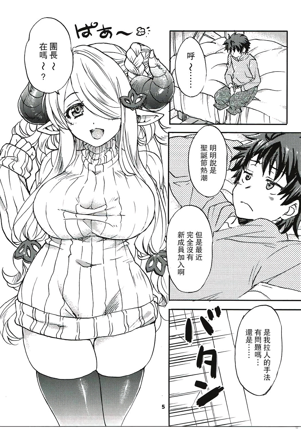 (C91) [スカポン堂 (矢野たくみ)] グラブルでポン! 4 (グランブルーファンタジー) [中国翻訳]