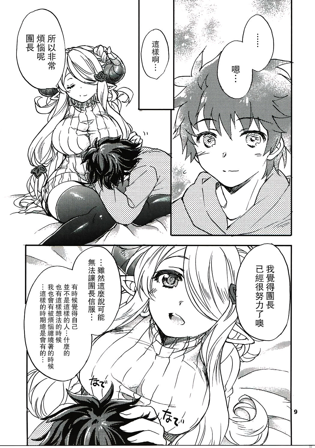 (C91) [スカポン堂 (矢野たくみ)] グラブルでポン! 4 (グランブルーファンタジー) [中国翻訳]