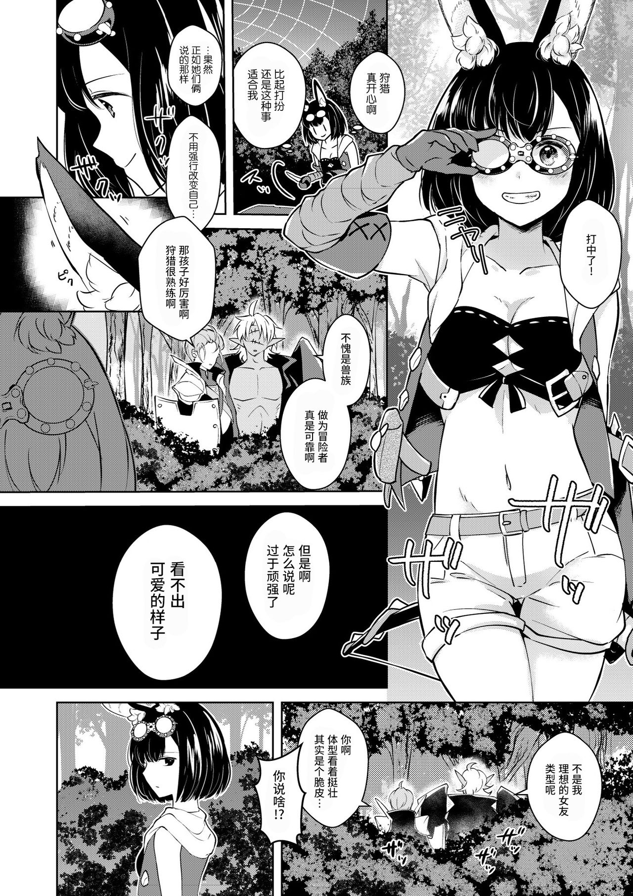 [カームホワイト (真白しらこ)] らぶりーべいべー! (世界樹の迷宮) [中国翻訳] [DL版]