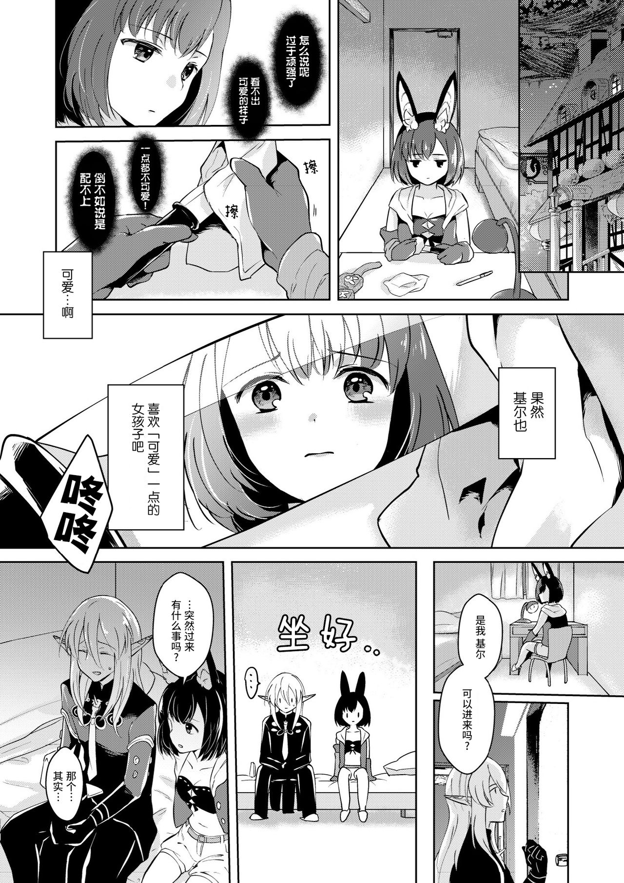 [カームホワイト (真白しらこ)] らぶりーべいべー! (世界樹の迷宮) [中国翻訳] [DL版]