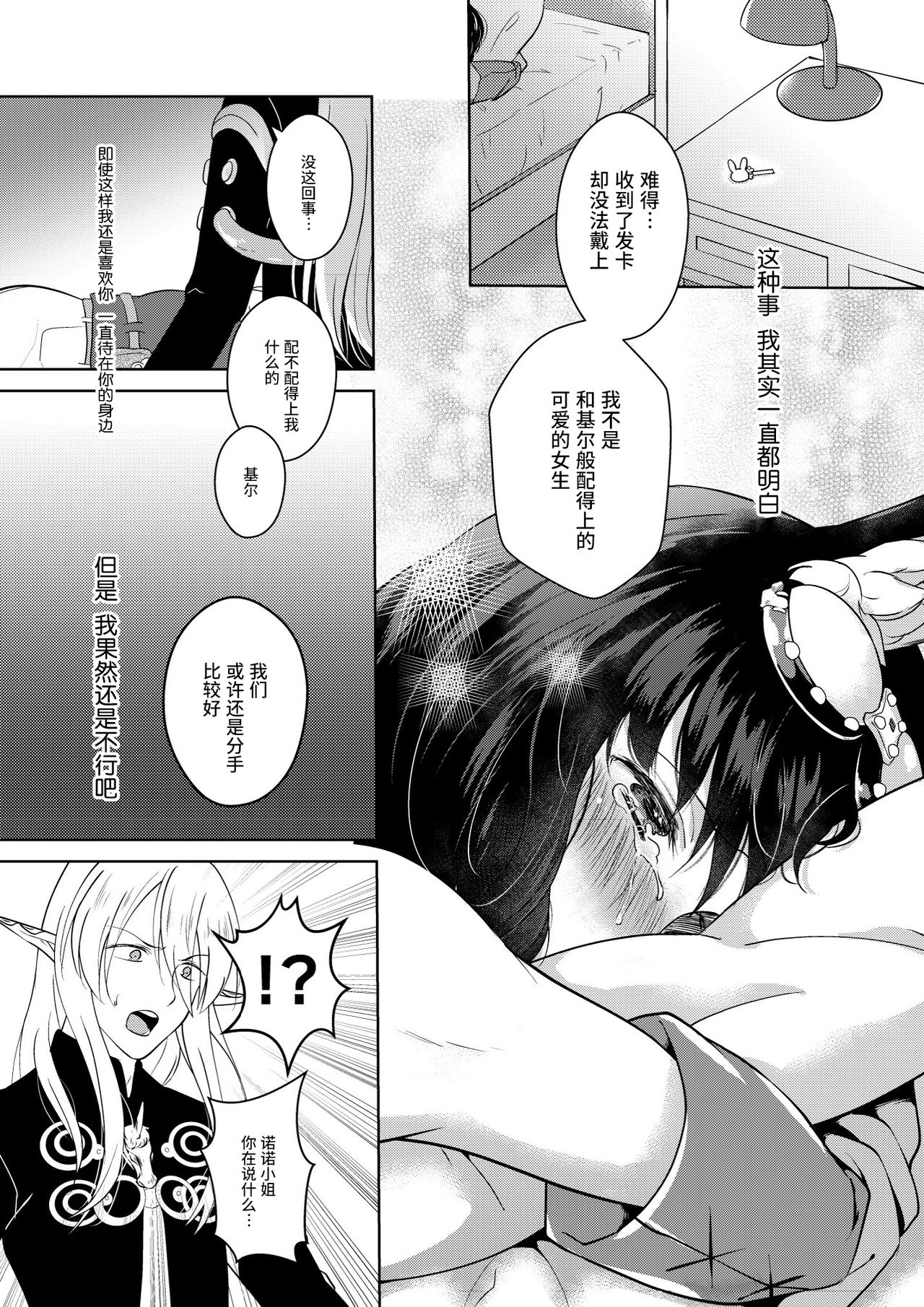 [カームホワイト (真白しらこ)] らぶりーべいべー! (世界樹の迷宮) [中国翻訳] [DL版]