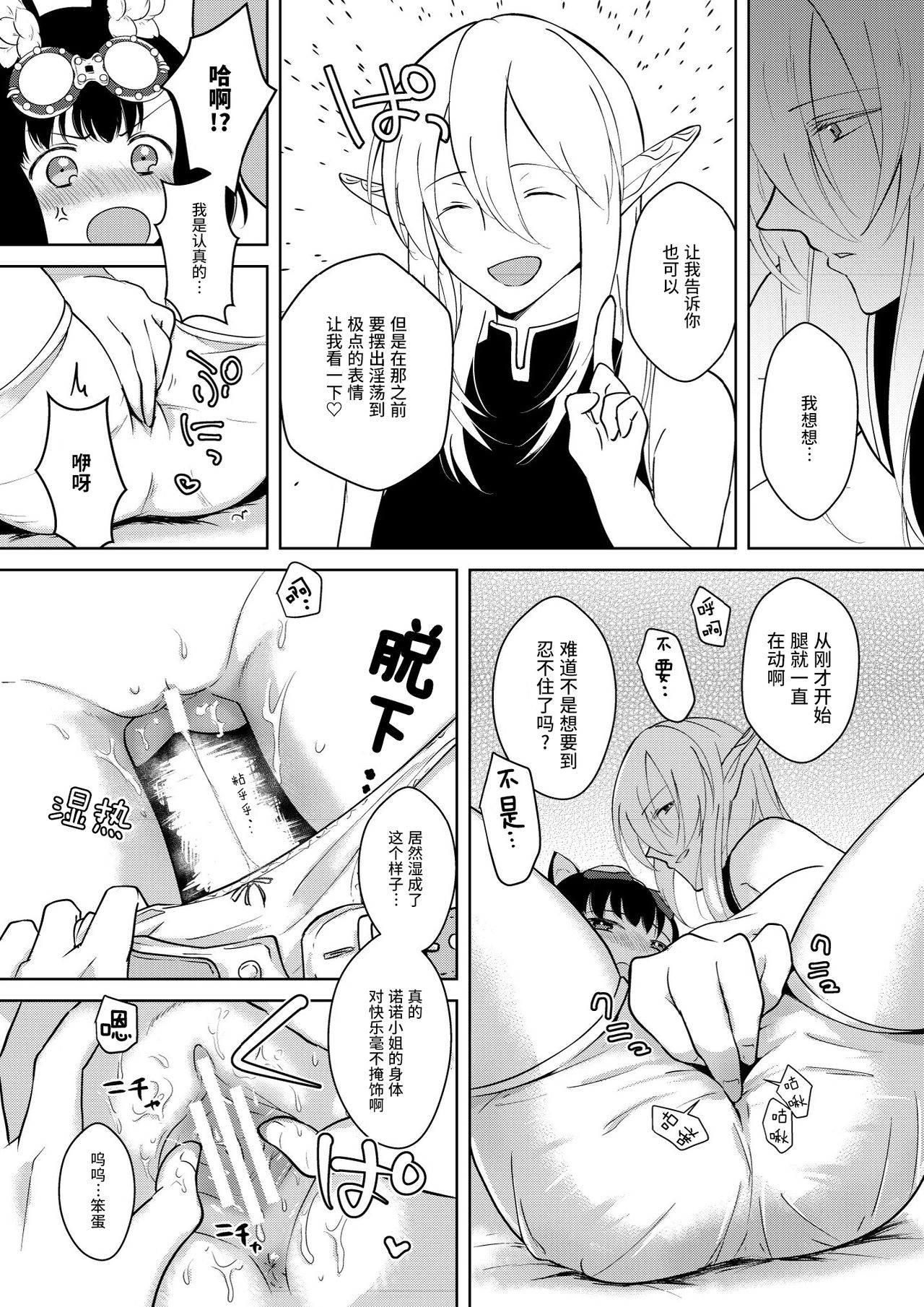 [カームホワイト (真白しらこ)] らぶりーべいべー! (世界樹の迷宮) [中国翻訳] [DL版]