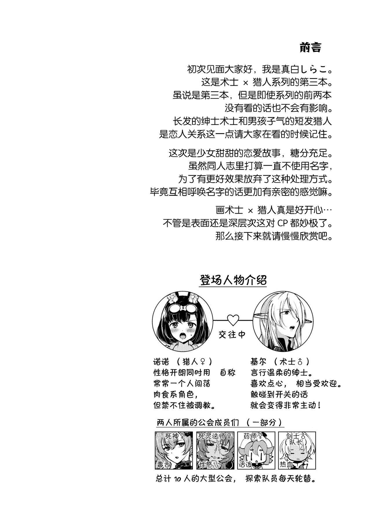 [カームホワイト (真白しらこ)] らぶりーべいべー! (世界樹の迷宮) [中国翻訳] [DL版]