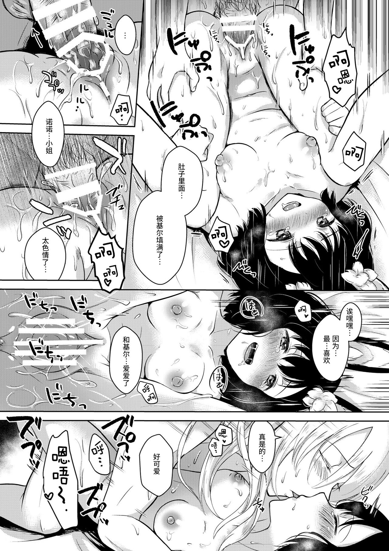 [カームホワイト (真白しらこ)] らぶりーべいべー! (世界樹の迷宮) [中国翻訳] [DL版]