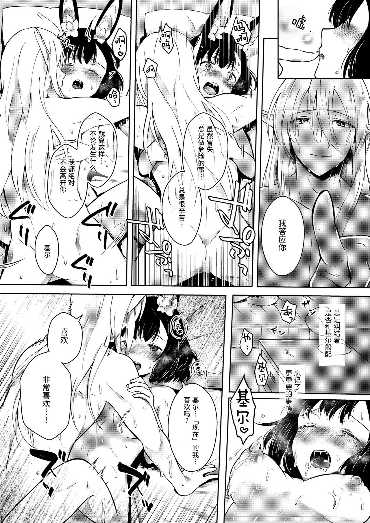 [カームホワイト (真白しらこ)] らぶりーべいべー! (世界樹の迷宮) [中国翻訳] [DL版]
