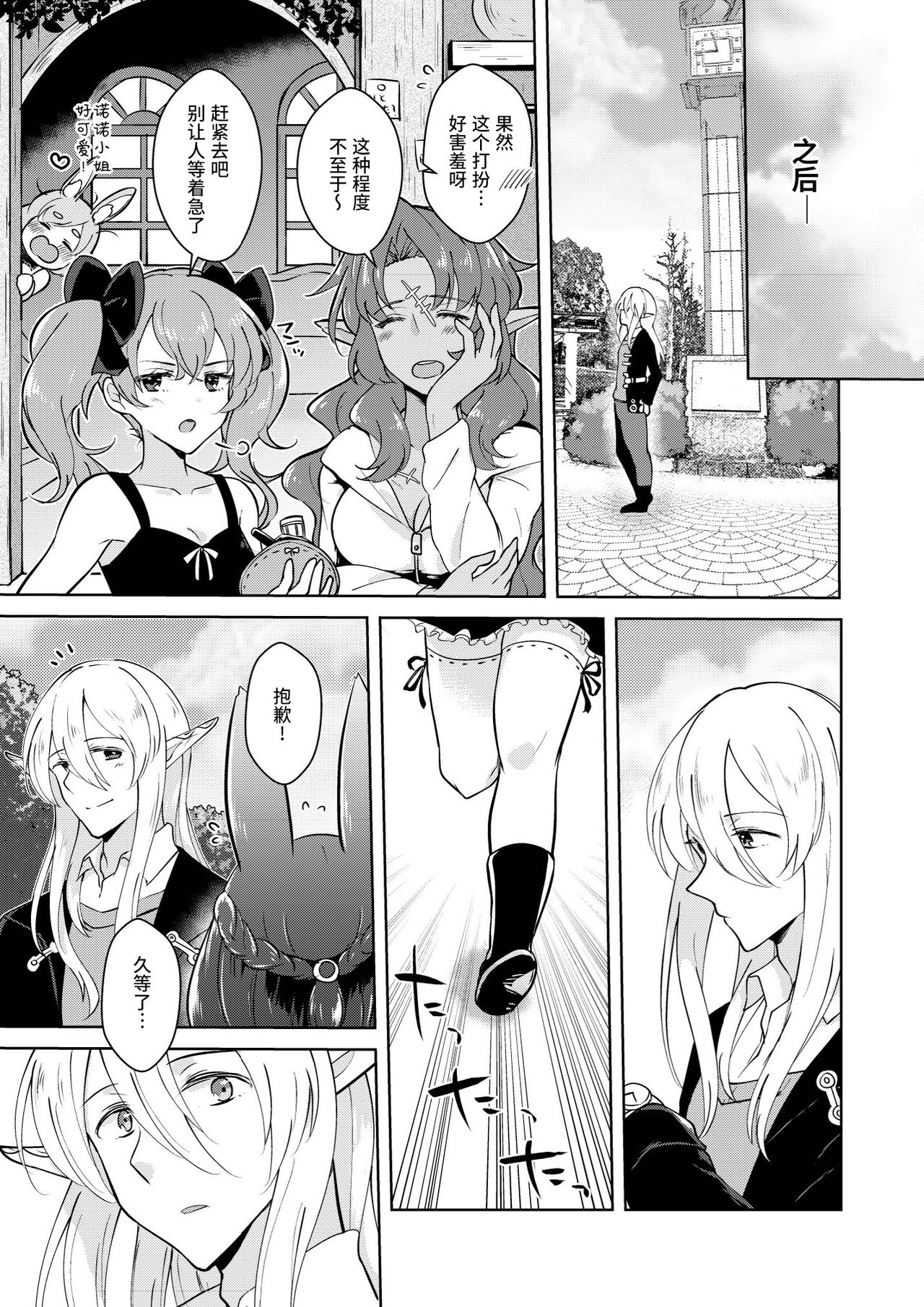 [カームホワイト (真白しらこ)] らぶりーべいべー! (世界樹の迷宮) [中国翻訳] [DL版]