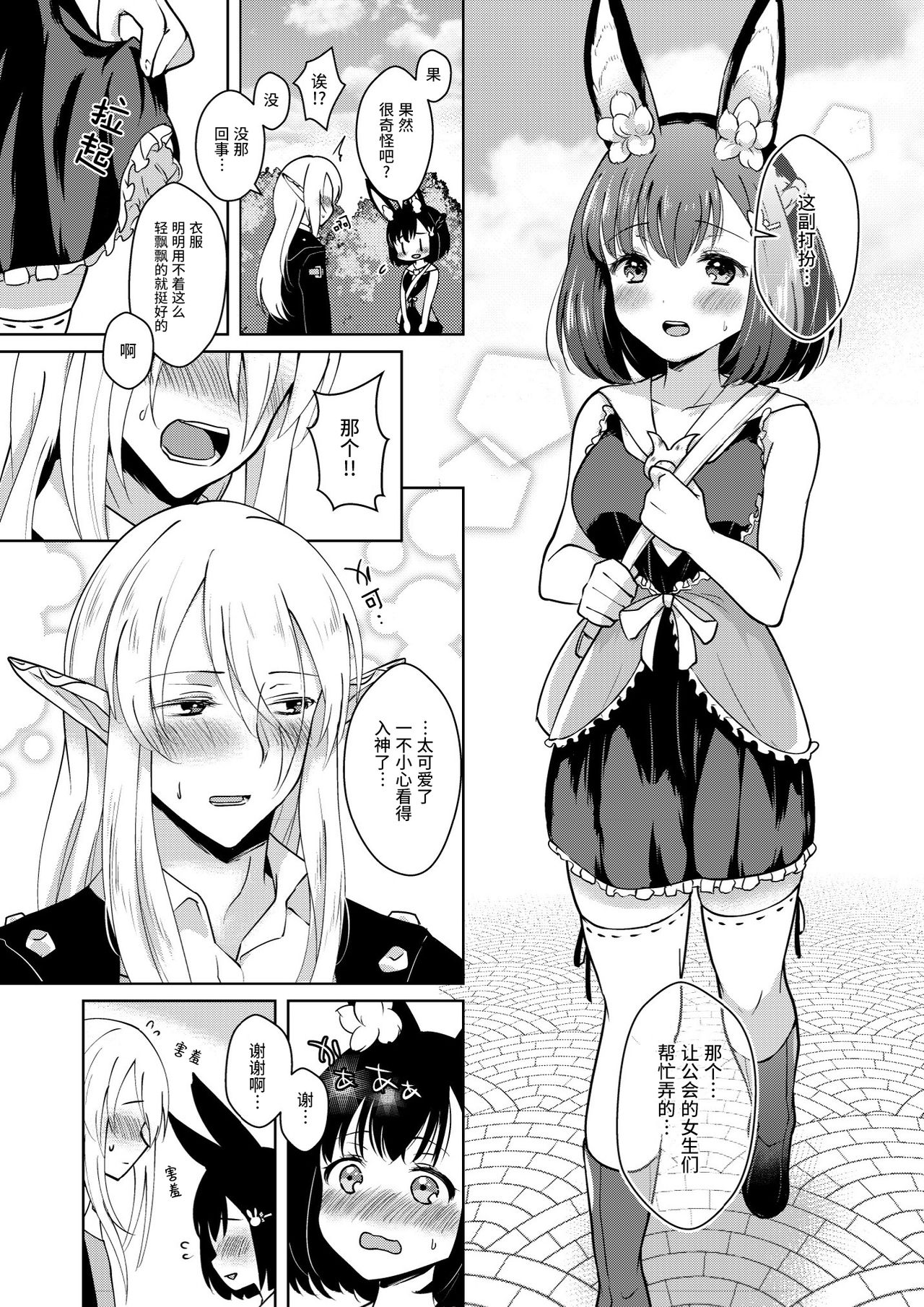 [カームホワイト (真白しらこ)] らぶりーべいべー! (世界樹の迷宮) [中国翻訳] [DL版]