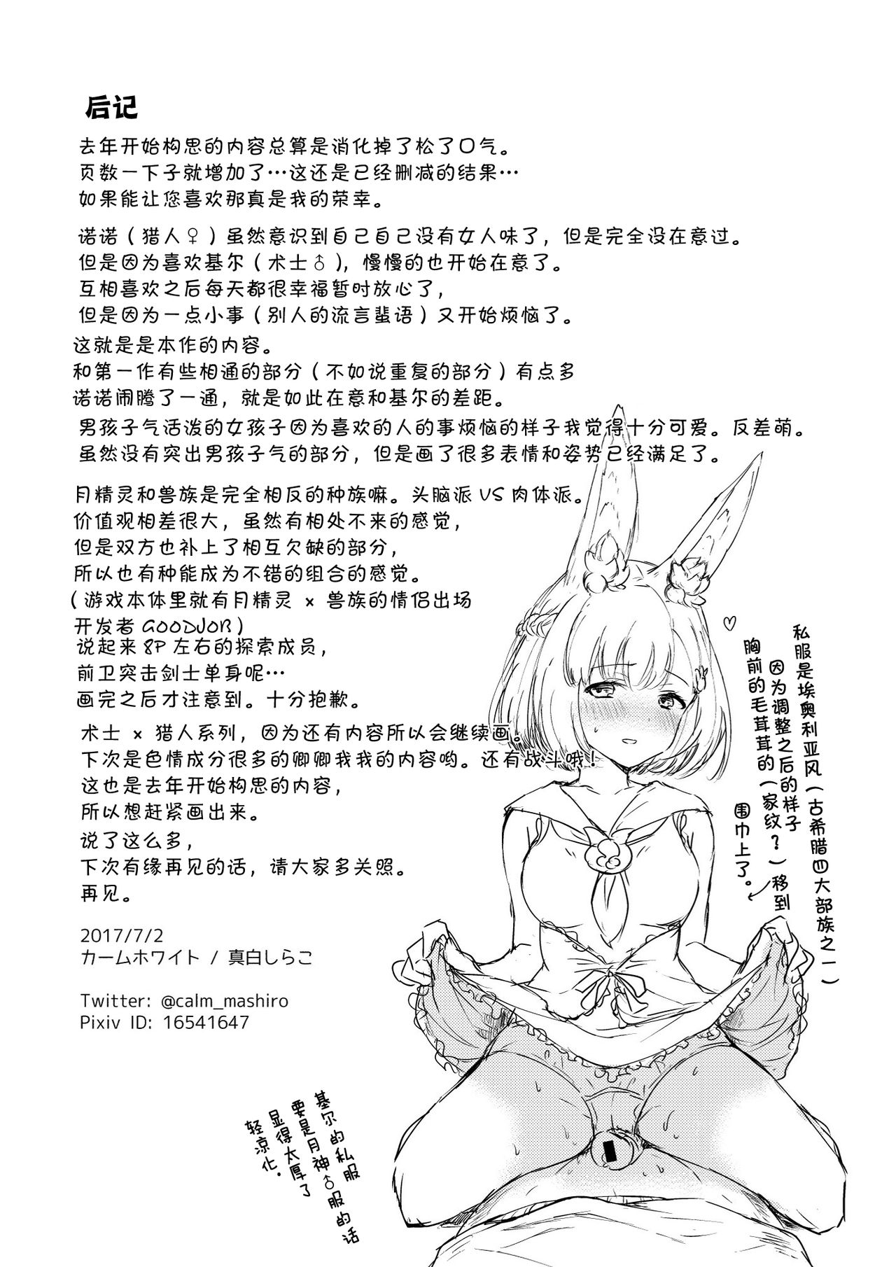 [カームホワイト (真白しらこ)] らぶりーべいべー! (世界樹の迷宮) [中国翻訳] [DL版]