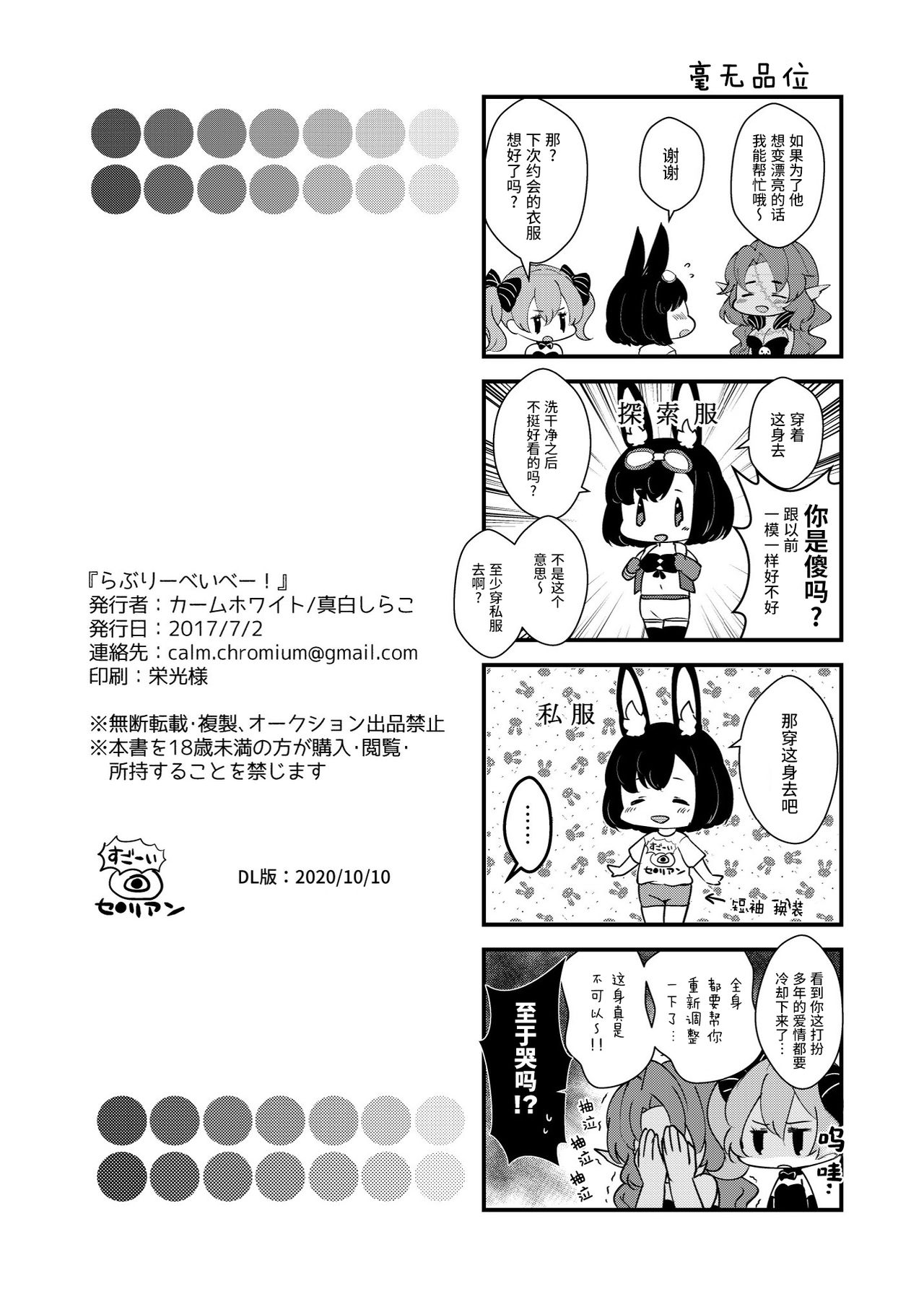 [カームホワイト (真白しらこ)] らぶりーべいべー! (世界樹の迷宮) [中国翻訳] [DL版]