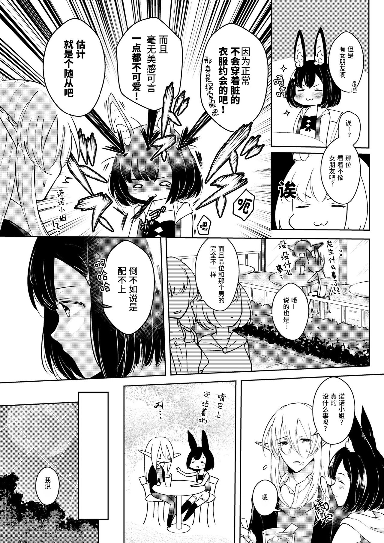 [カームホワイト (真白しらこ)] らぶりーべいべー! (世界樹の迷宮) [中国翻訳] [DL版]