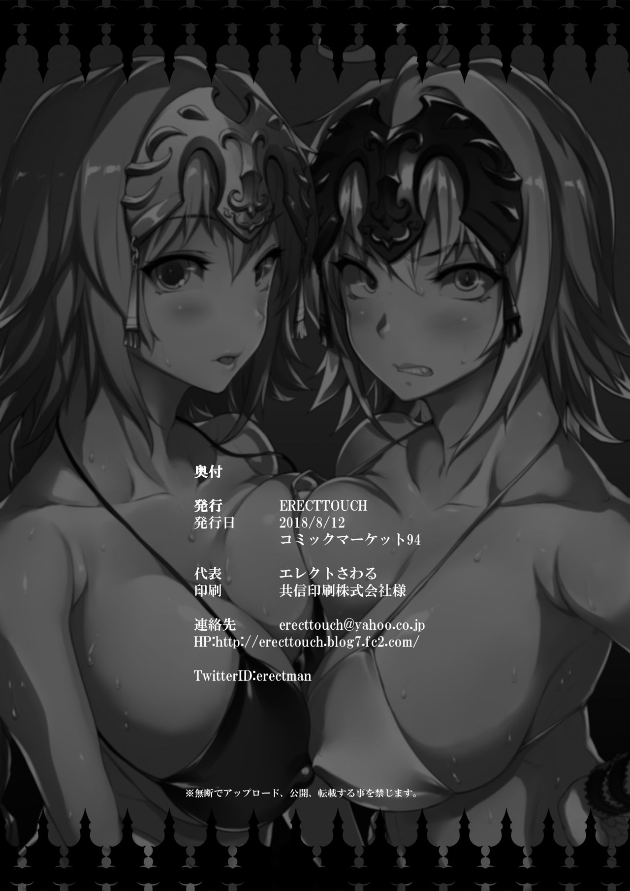 [ERECT TOUCH (エレクトさわる)] J×J (Fate/Grand Order、ガールズ&パンツァー) [DL版]