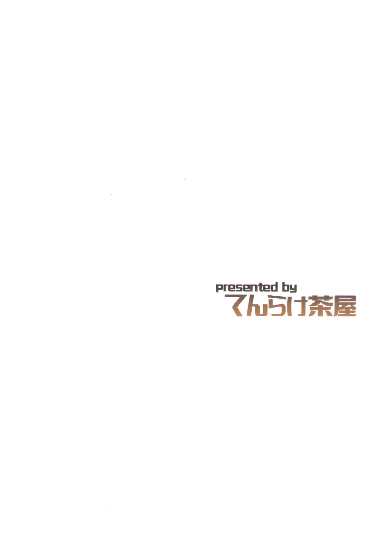 (C96) [てんらけ茶屋 (あーる。)] 千代田綴り (艦隊これくしょん -艦これ-) [中国翻訳]