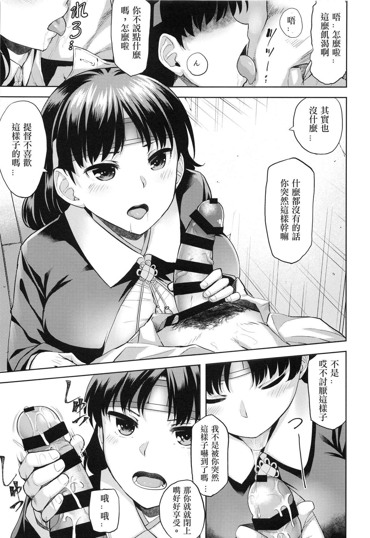 (C96) [てんらけ茶屋 (あーる。)] 千代田綴り (艦隊これくしょん -艦これ-) [中国翻訳]
