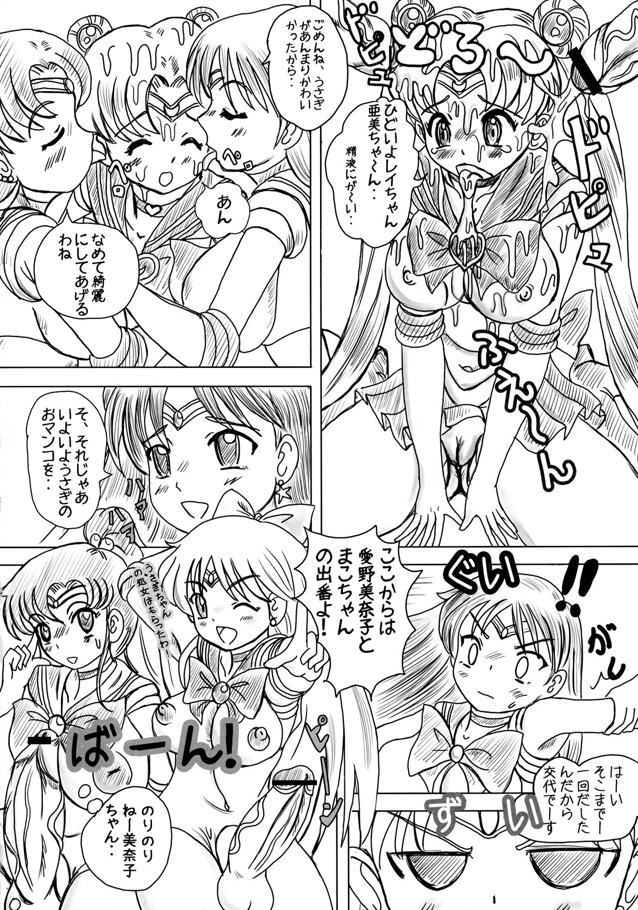 (COMIC1☆2) [生猫亭 (chan shin han)] MOON DELUSION (美少女戦士セーラームーン)