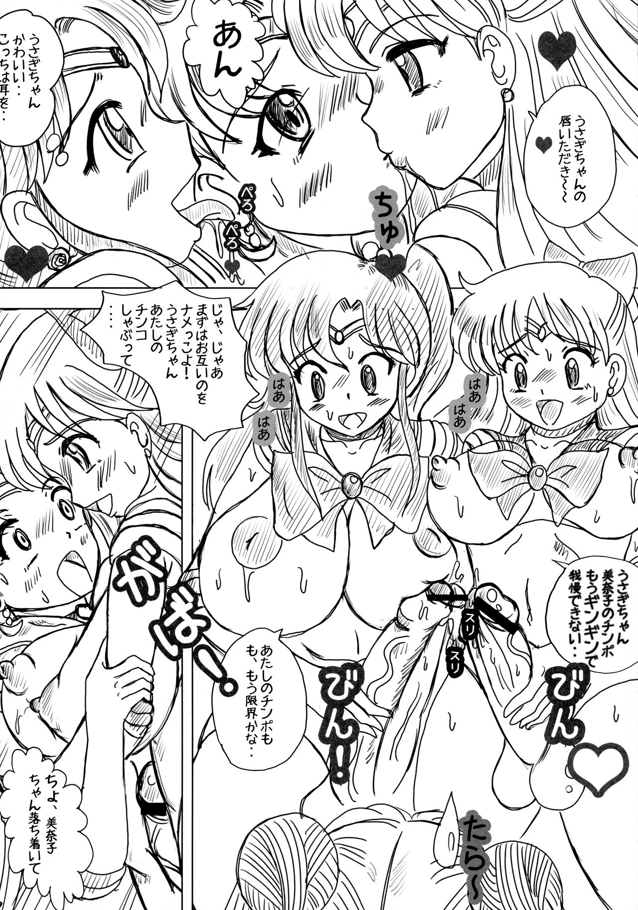 (COMIC1☆2) [生猫亭 (chan shin han)] MOON DELUSION (美少女戦士セーラームーン)